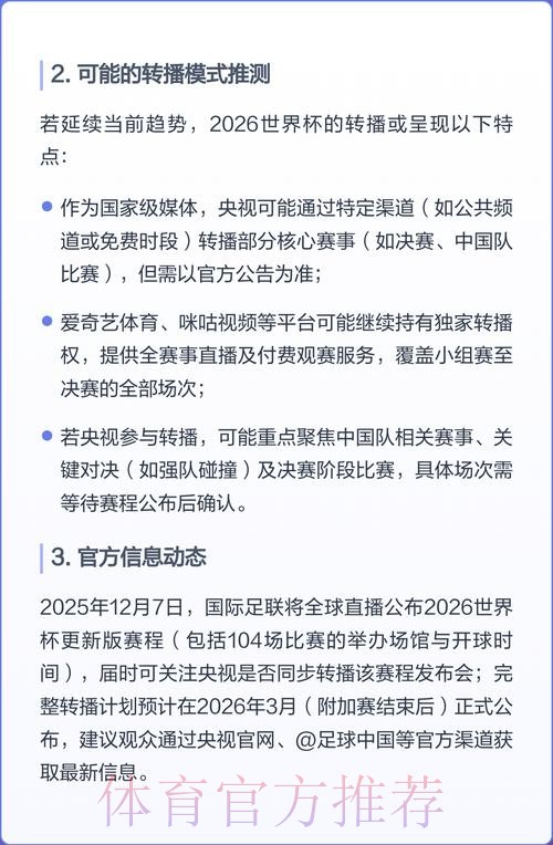 2026世界杯央视直播安排及精彩看点解析