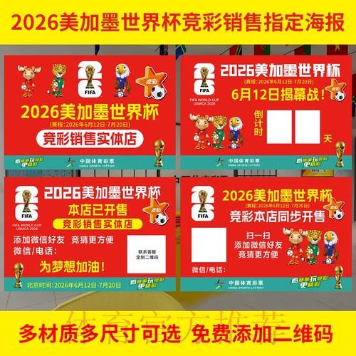 2026世界杯投注实时指南